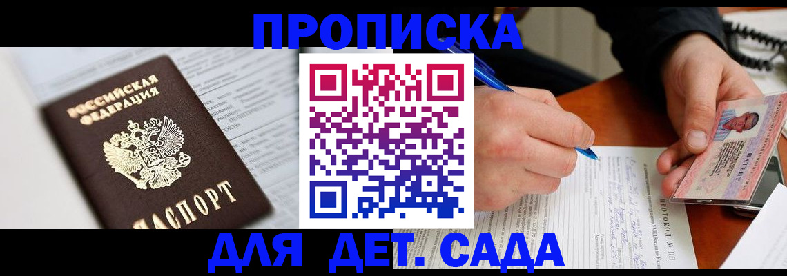 прописка для школы в Знаменске