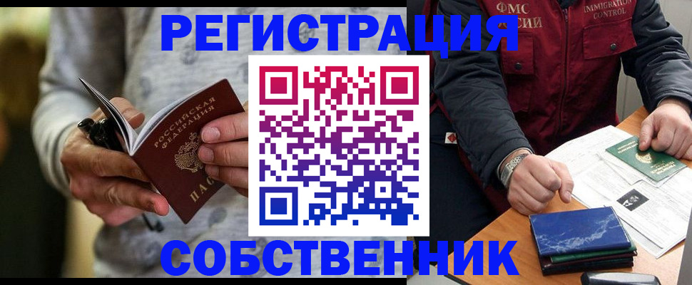 прописка в квартире в Знаменске