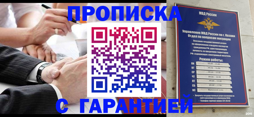 прописка законно в Знаменске