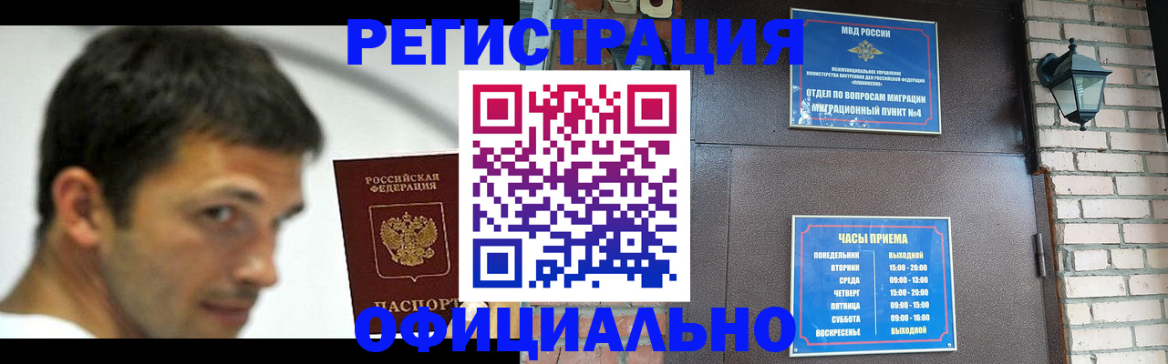 прописка штамп в Знаменске